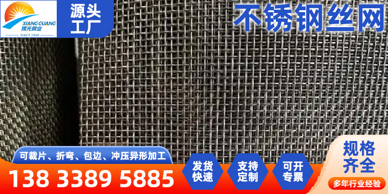 泰州市不锈钢丝网不锈钢丝网 - 方案